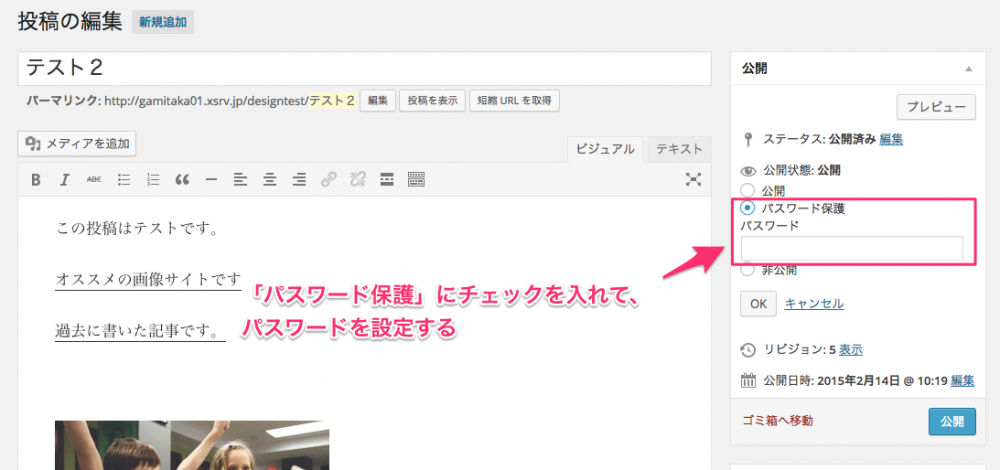 投稿の編集_‹_デザインテスト_—_WordPress 2
