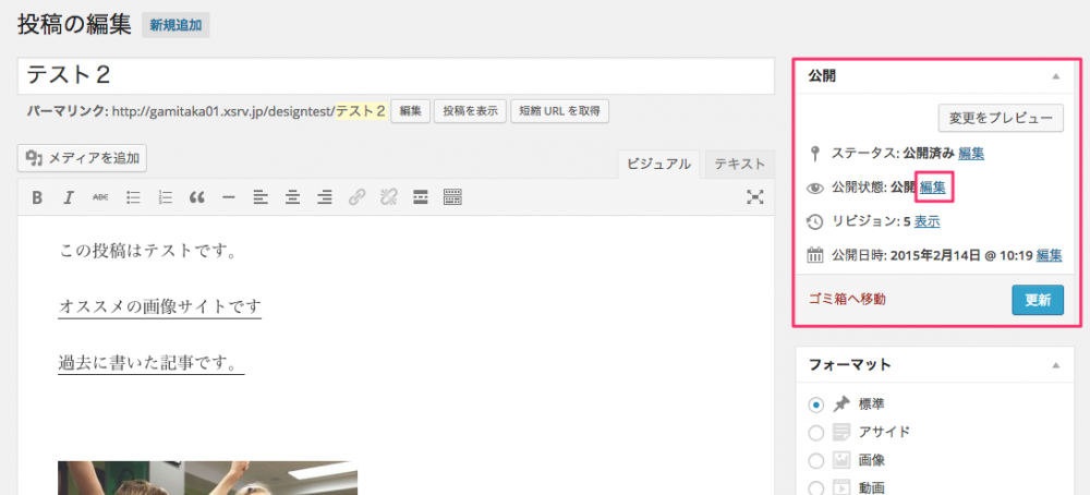 投稿の編集_‹_デザインテスト_—_WordPress