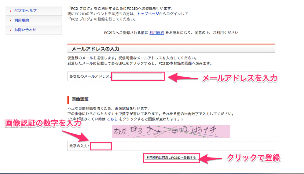 FC2ID_-_新規登録-メールアドレスの登録_-