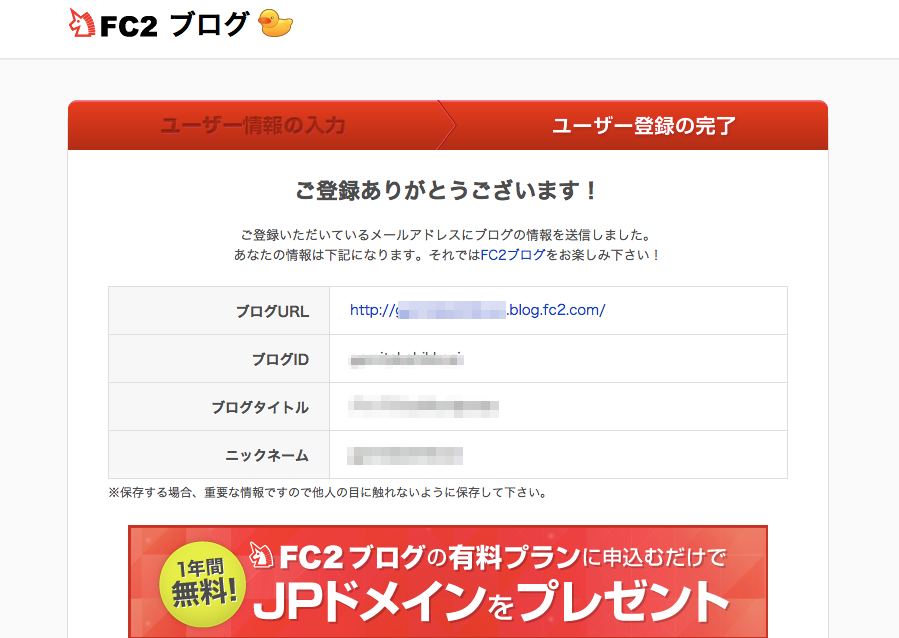 FC2ブログ_blog__-___ユーザー登録__