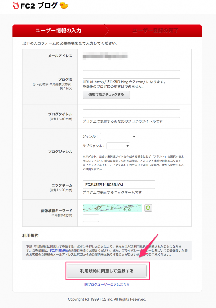FC2ブログ_blog______ユーザー登録