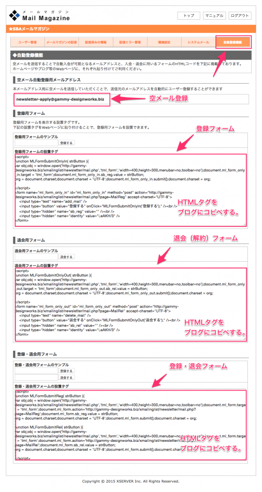 エックスサーバー_メールマガジン_SBAメールマガジン_6