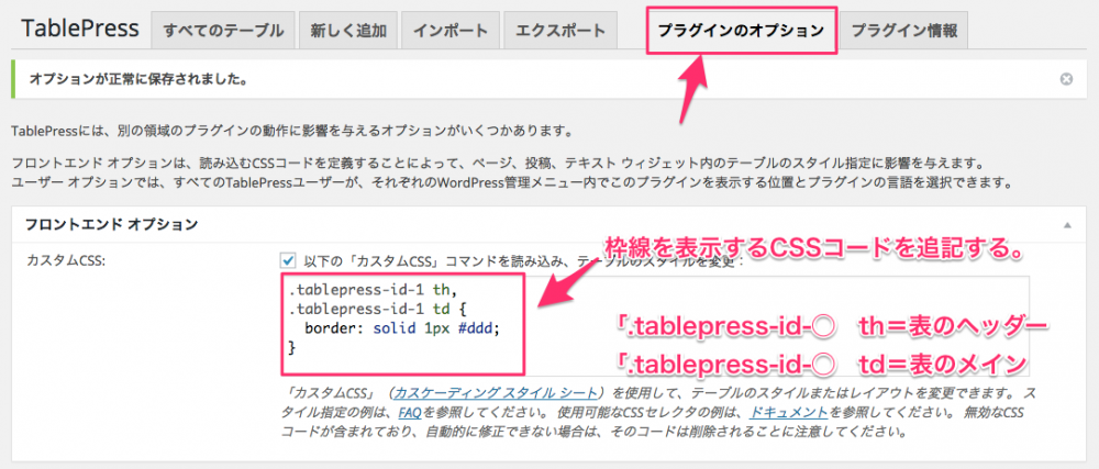 プラグインのオプション_‹_TablePress_‹_Wordpressチュートリアル_—_WordPress 3